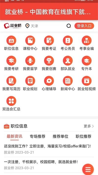 就業橋2