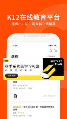 猿輔導(dǎo)免費(fèi)版1