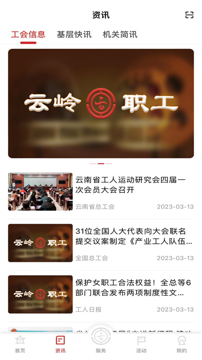 云嶺職工新版2