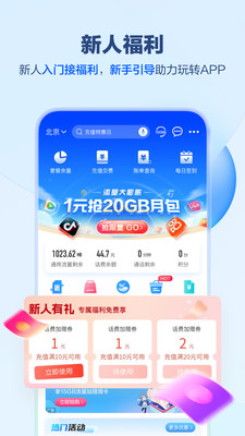 中國移動最新版2