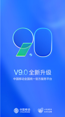 中國移動最新版1