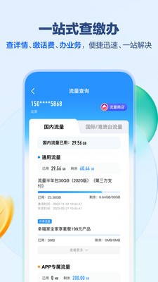 中國移動最新版4