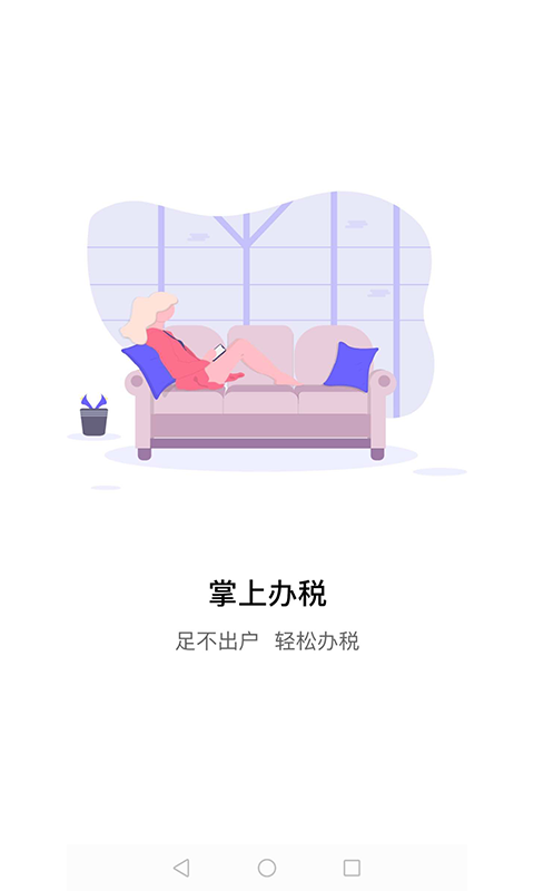 江蘇稅務社保繳納app4