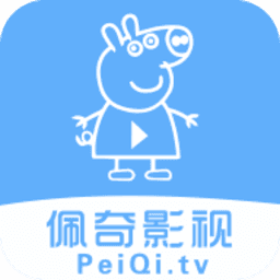 佩奇影視最新免費(fèi)版