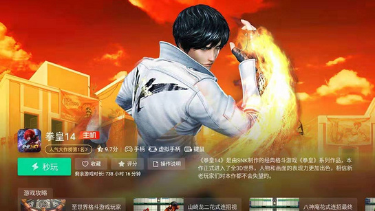 咪咕快游tv版2