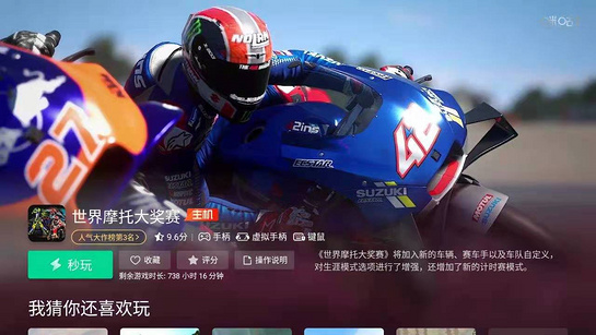 咪咕快游tv版4