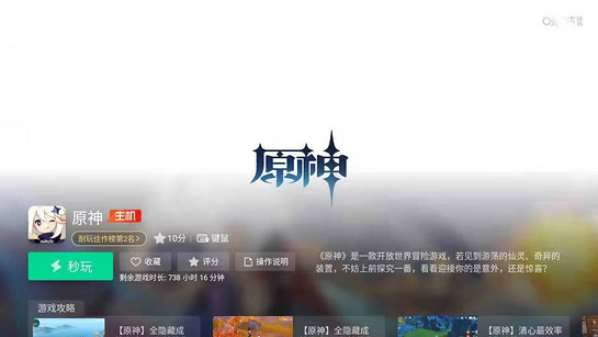 咪咕快游tv版5