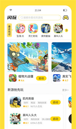 閃玩最新版本2