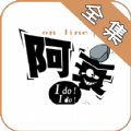 阿衰漫畫全集