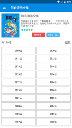 阿衰漫畫全集電子版2