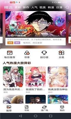 喵趣漫畫 官網最新版0