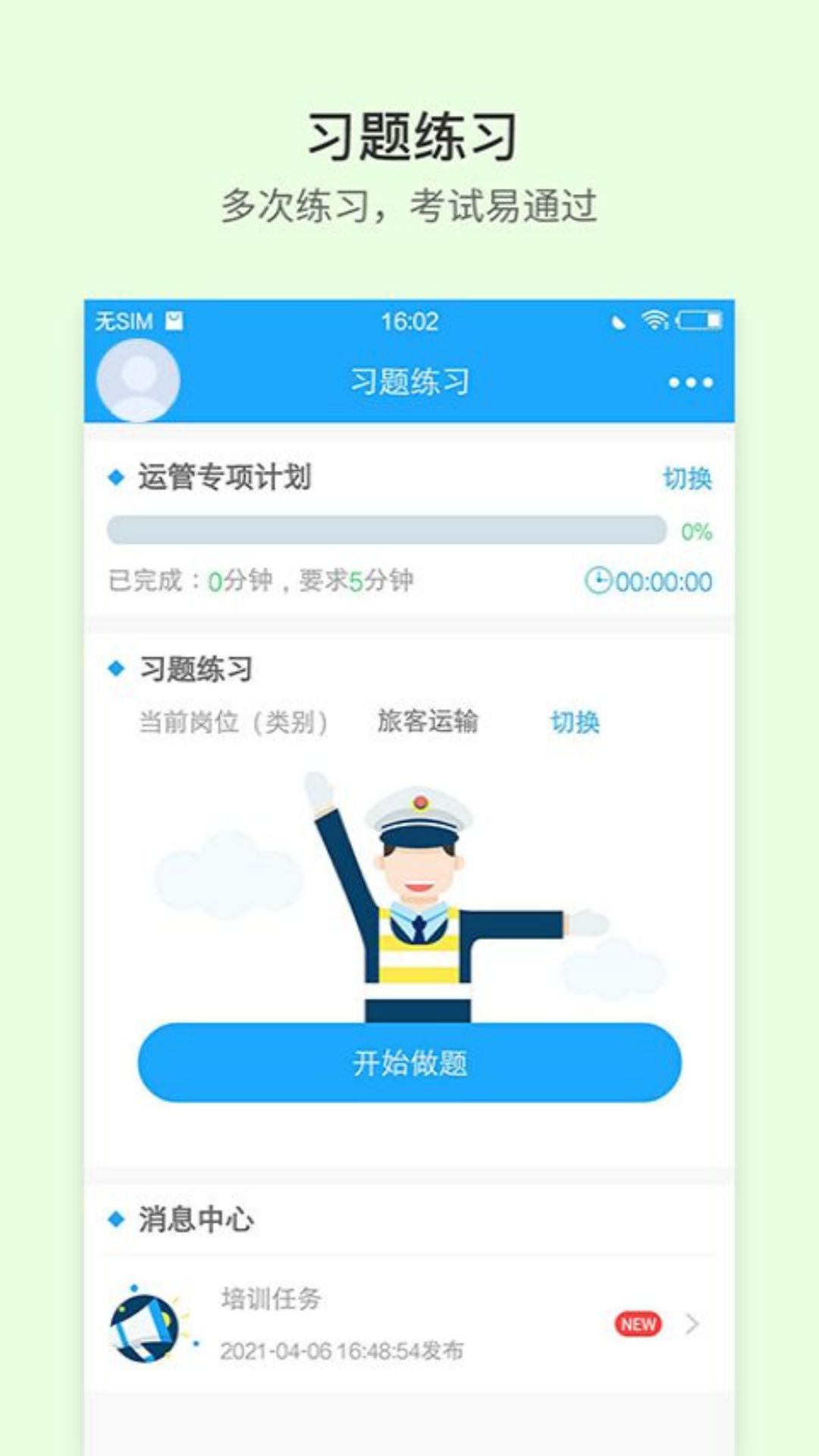 安途幫官方版免費版1
