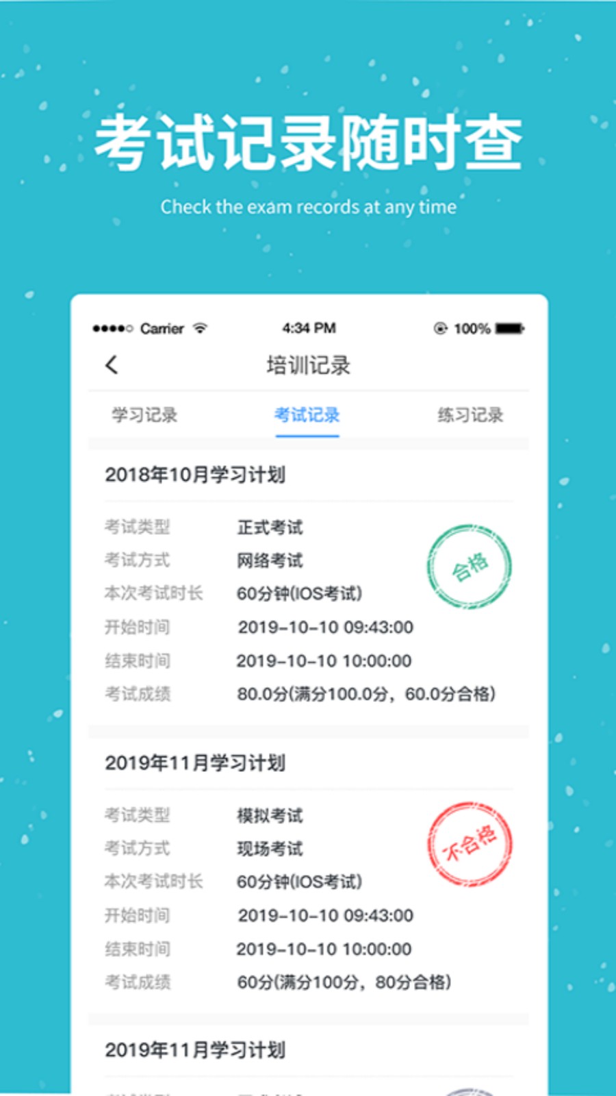 安途幫官方版免費版0