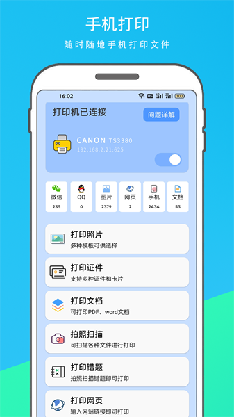 手機云打印機4