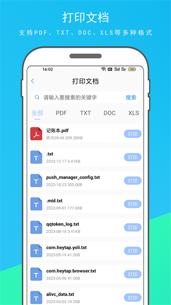手機云打印機3