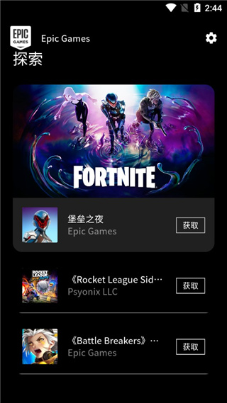 epic games 手機客戶端1