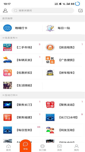 長汀論壇2
