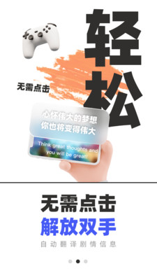 游戲翻譯助手免費(fèi)版2