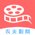 農(nóng)夫影院