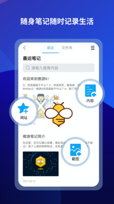 傲游手機瀏覽器4