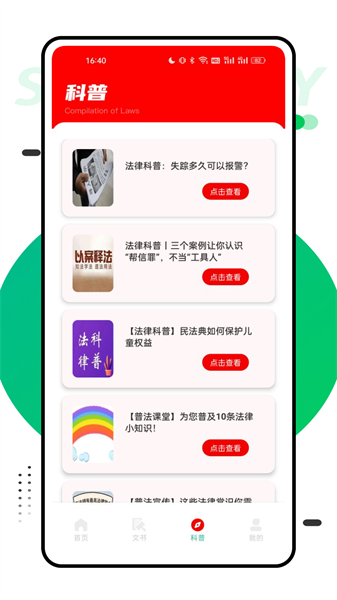 法律匯編4