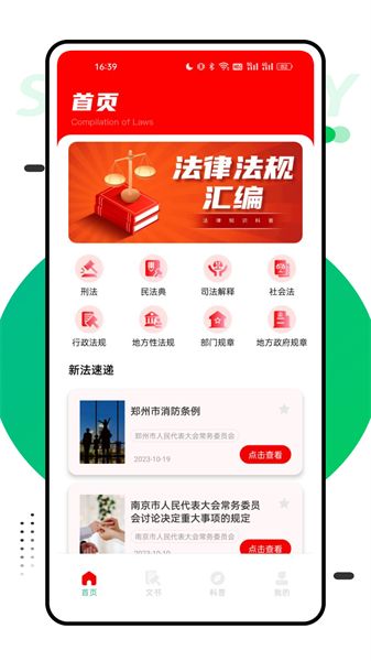 法律匯編3