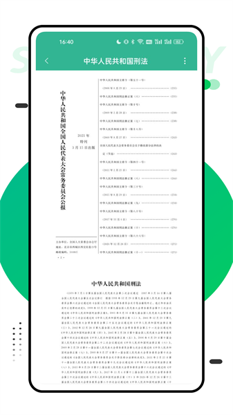 法律匯編2