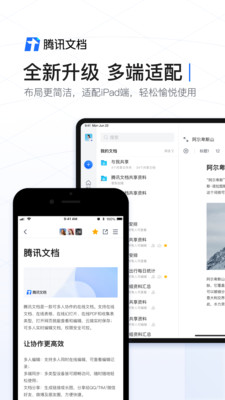 騰訊文檔客戶端1