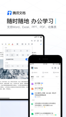 騰訊文檔客戶端2