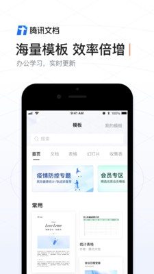 騰訊文檔客戶端4