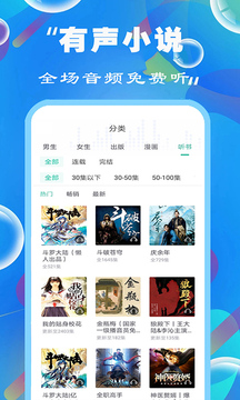 有聲小說 免費版2