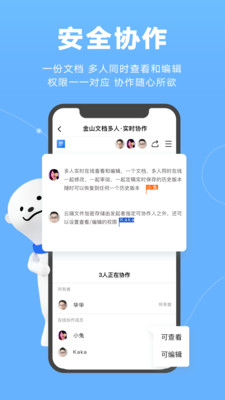 金山文檔最新版2