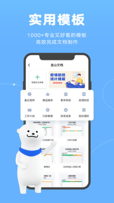 金山文檔最新版4