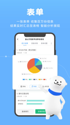 金山文檔最新版1