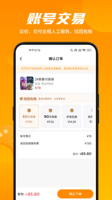 租號王專業版最新版1