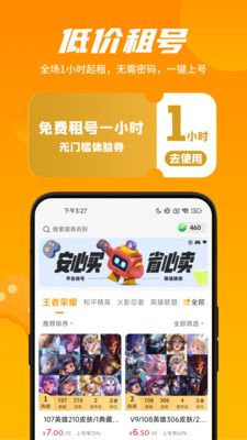 租號王專業版最新版2