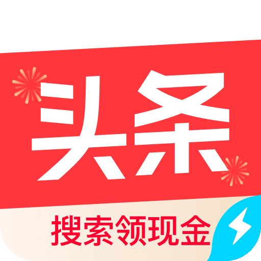 頭條搜索極速版最新版