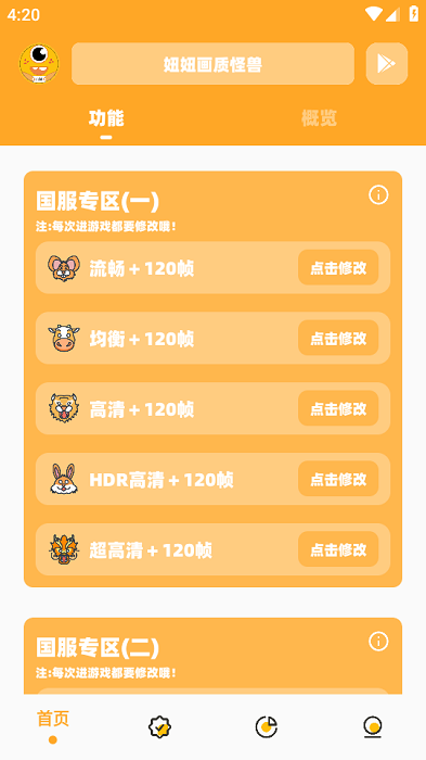 妞妞畫質怪獸120幀2