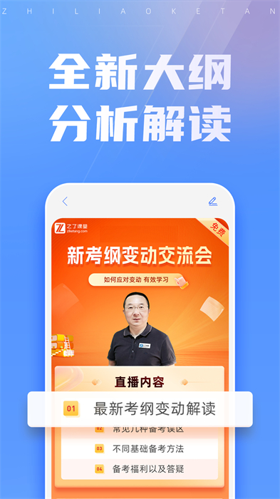 之了課堂手機客戶端2
