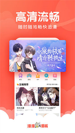 漫漫漫畫安卓版4