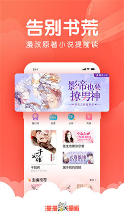 漫漫漫畫安卓版3