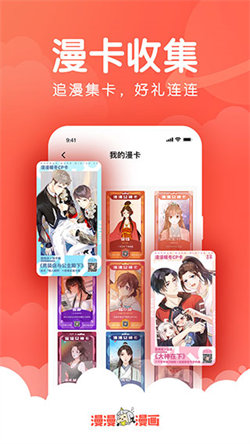 漫漫漫畫安卓版2
