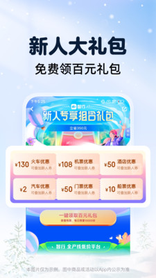 智行火車票最新版4