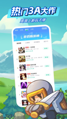 咪咕快游應用1