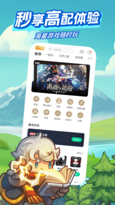 咪咕快游應用3