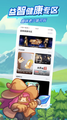 咪咕快游應用2