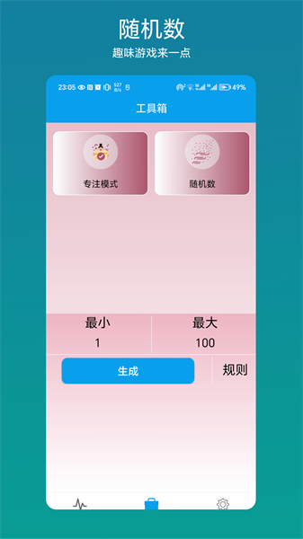 流量管理助手2