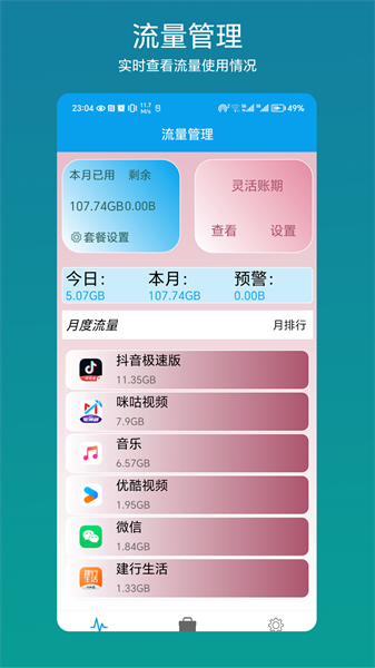 流量管理助手3