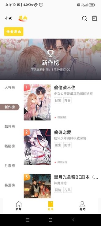 包子漫畫 app官方最新版入口2