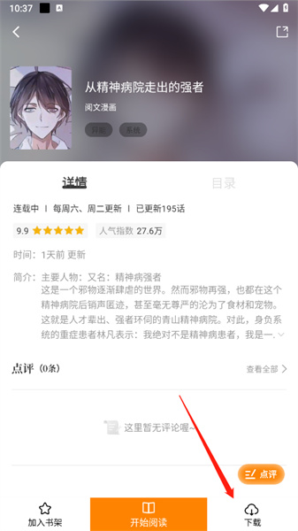 包子漫畫 app官方最新版入口1
